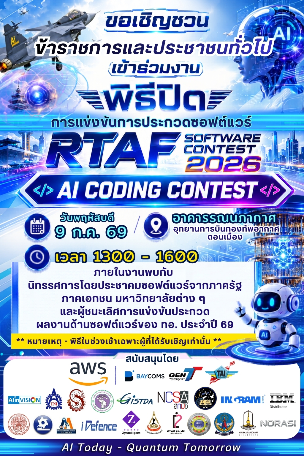 ประกวดผลงานด้านซอฟต์แวร์ ของกองทัพอากาศ ประจำปี 2569 | software